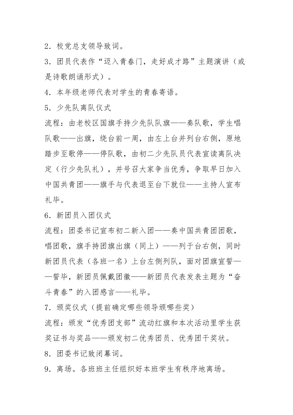 “迈入青春门-走好成才路”活动方案_第3页