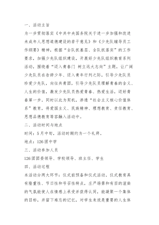 “迈入青春门-走好成才路”活动方案