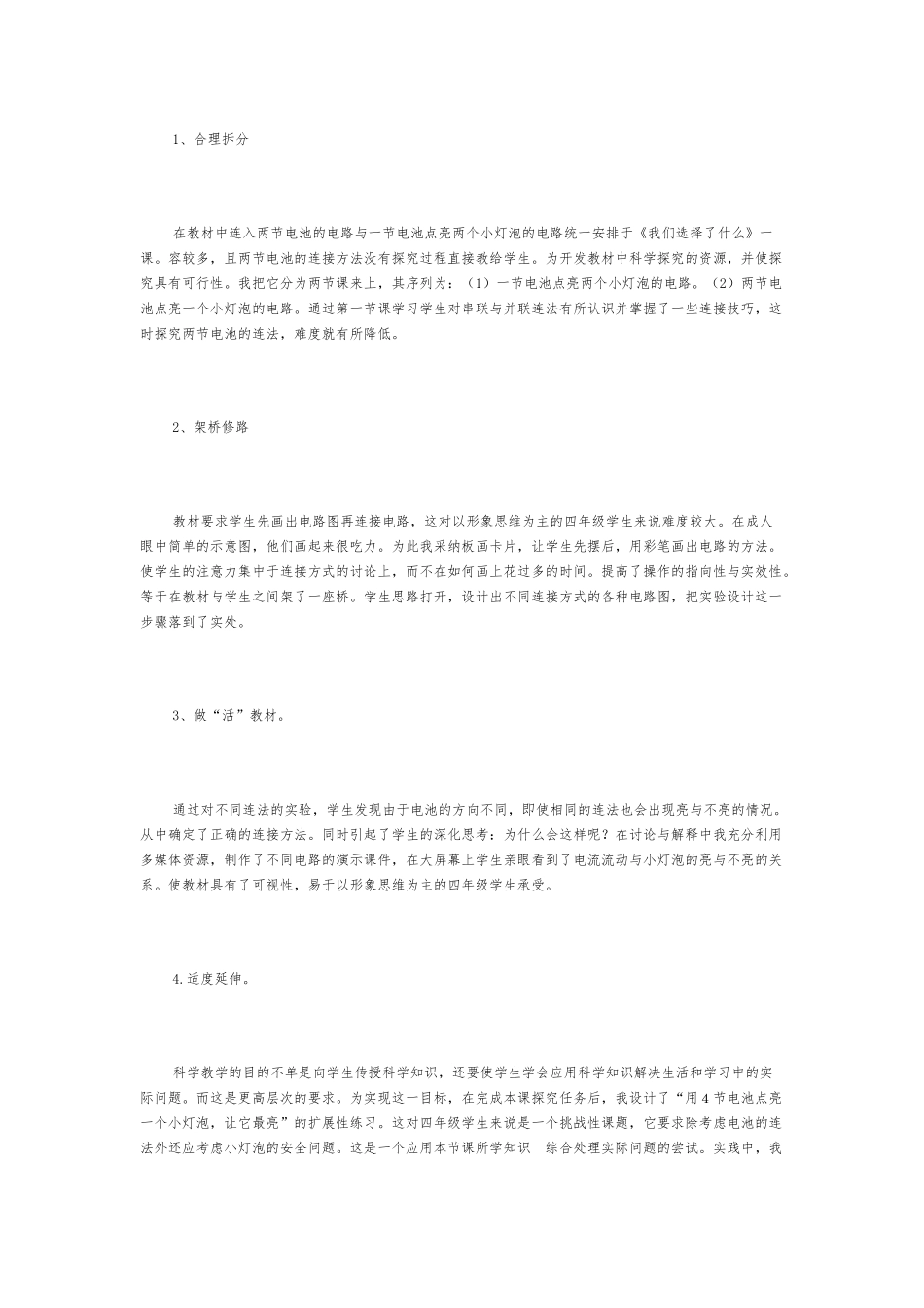 “连入两节电池的简单电路研究”教学设计说明_第2页