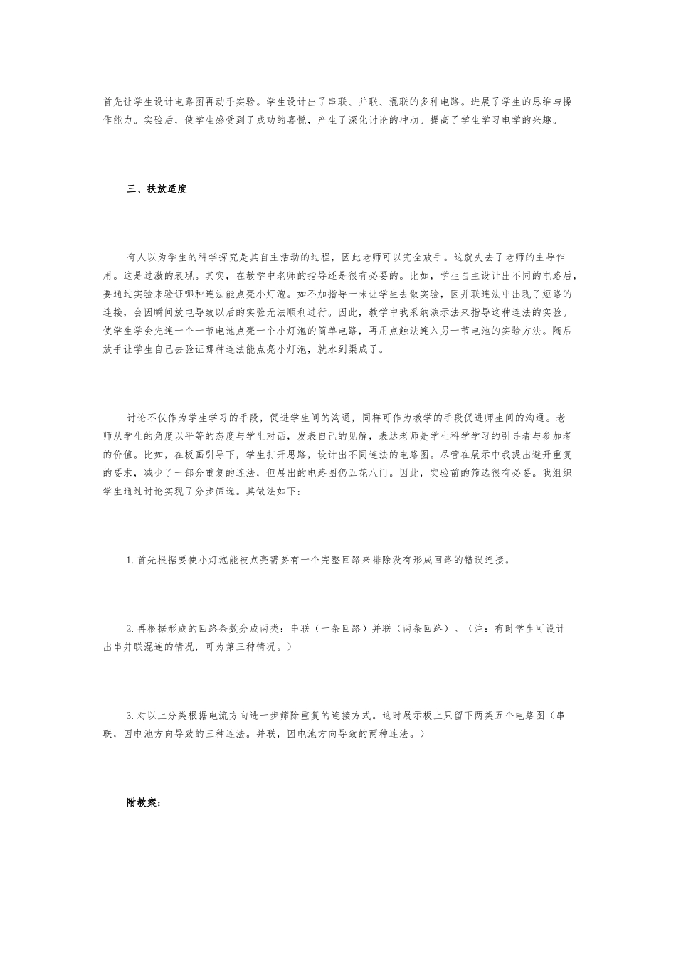 “连入两节电池的简单电路研究”教学设计说明_第3页