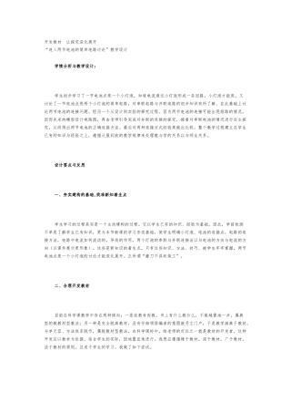 “连入两节电池的简单电路研究”教学设计说明