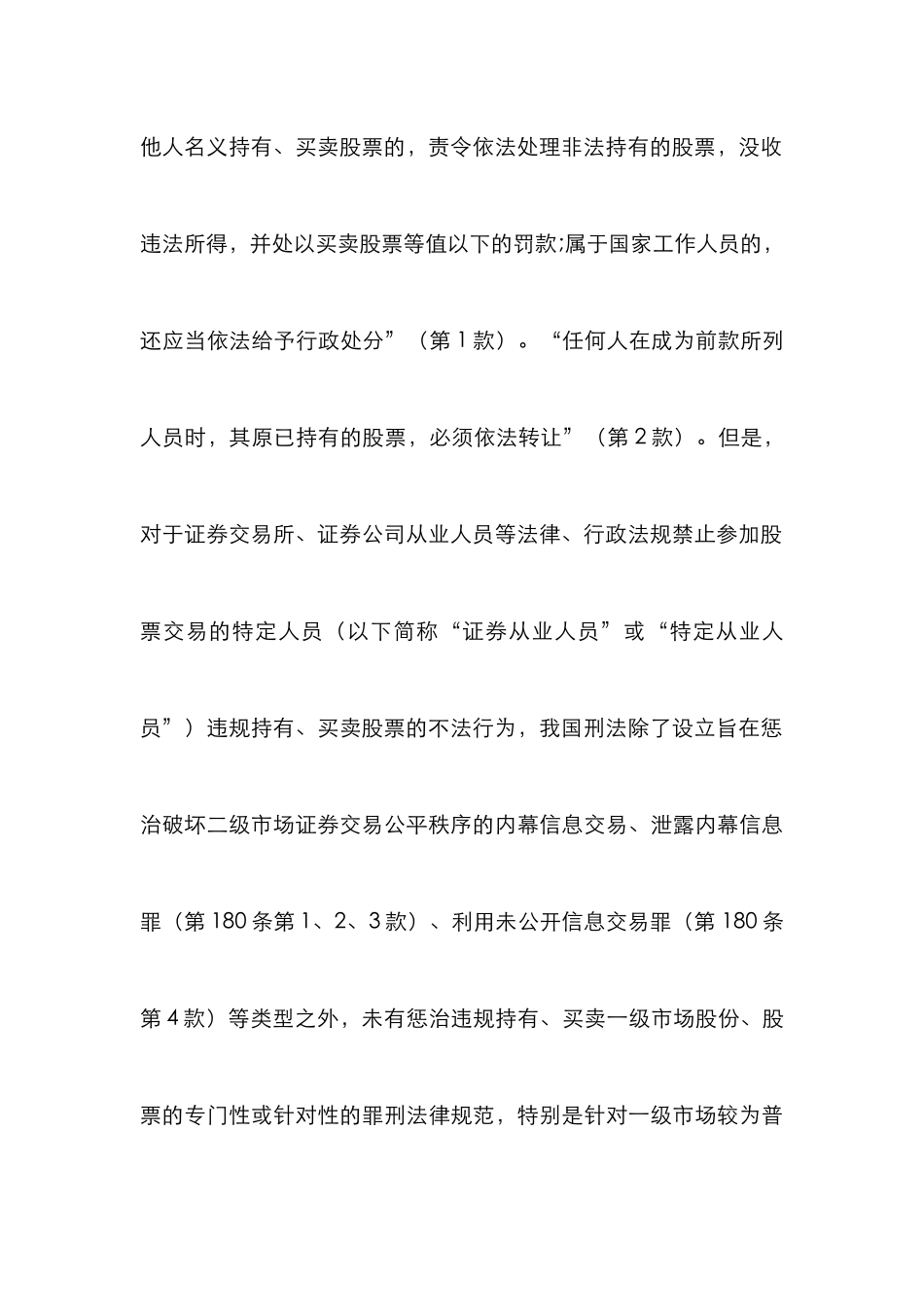 “违规入股”行为刑法评价分析_第3页