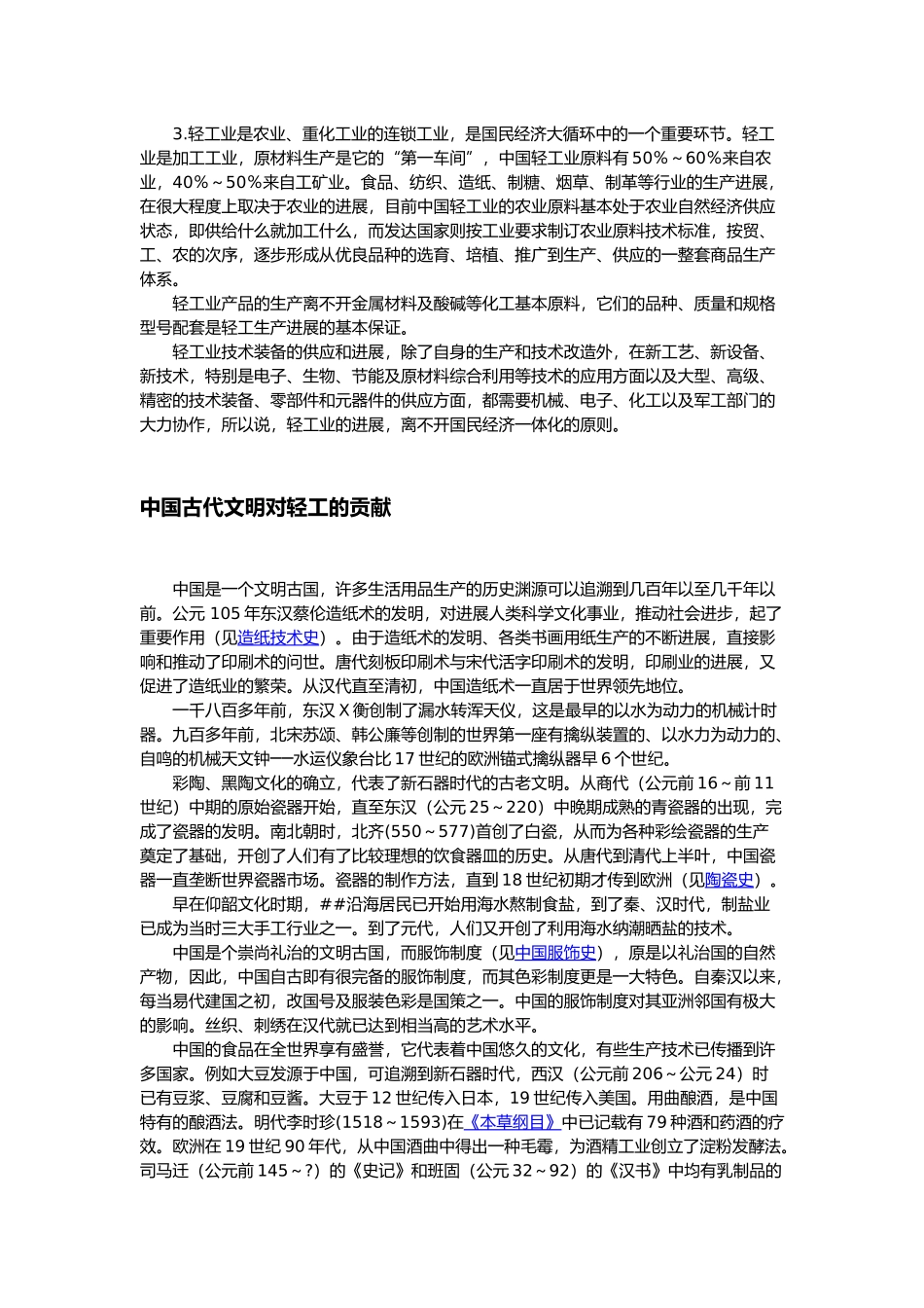 “轻工业”简介、含义、起源、历史及发展_第2页