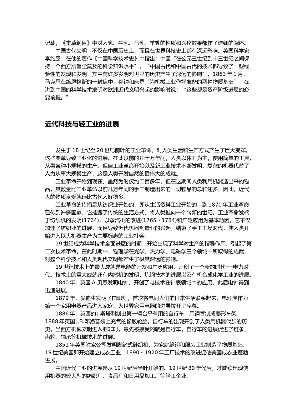 “轻工业”简介、含义、起源、历史及发展_第3页