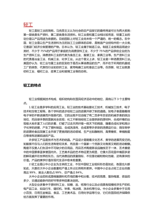 “轻工业”简介、含义、起源、历史及发展