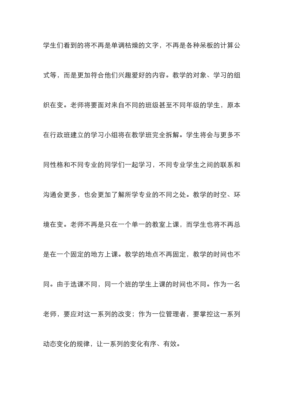 “选择性”课改实施策略_第2页