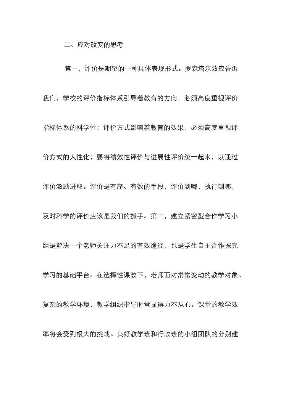 “选择性”课改实施策略_第3页
