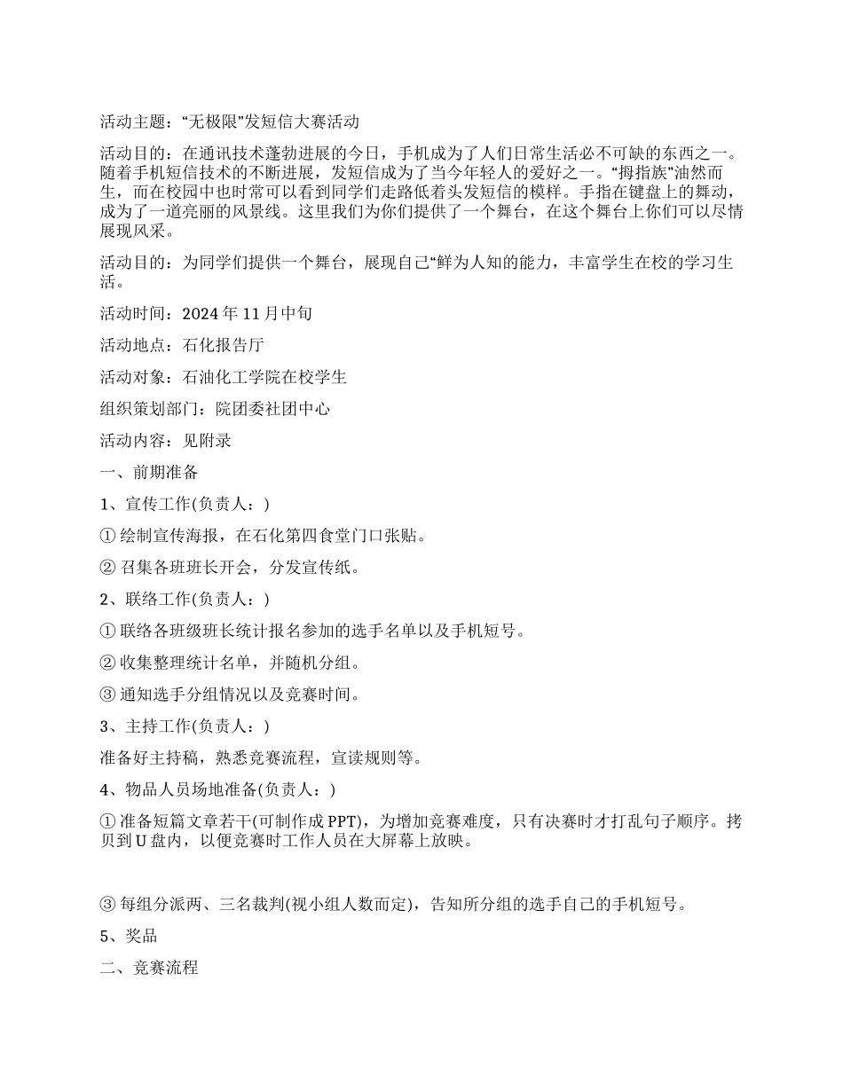 “速度无极限发短信大赛活动策划书_第1页