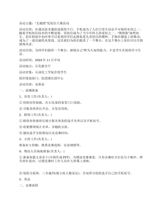 “速度无极限发短信大赛活动策划书