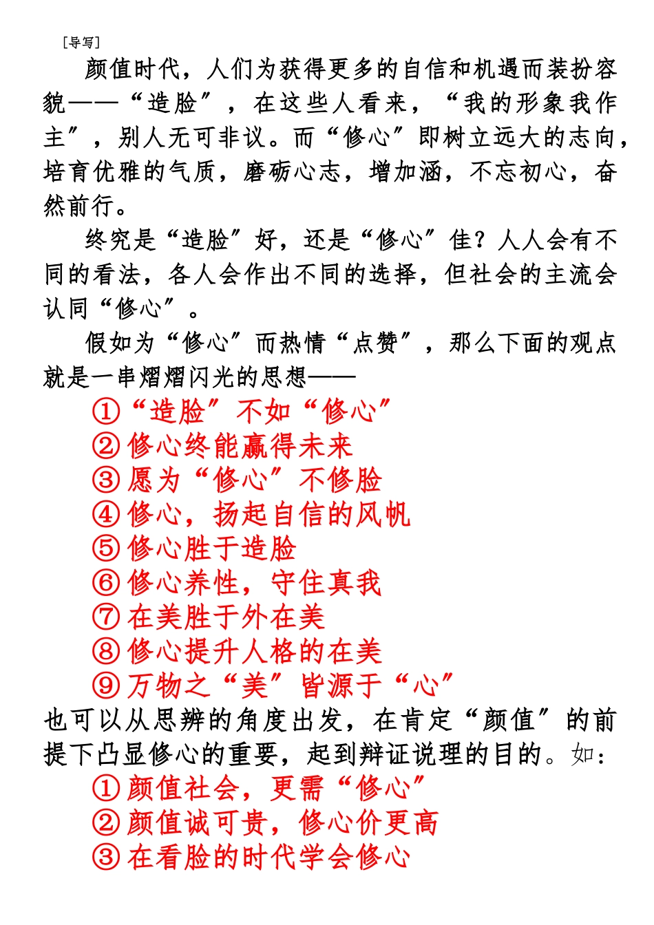 “造脸与修心”导写及例文展示_第1页