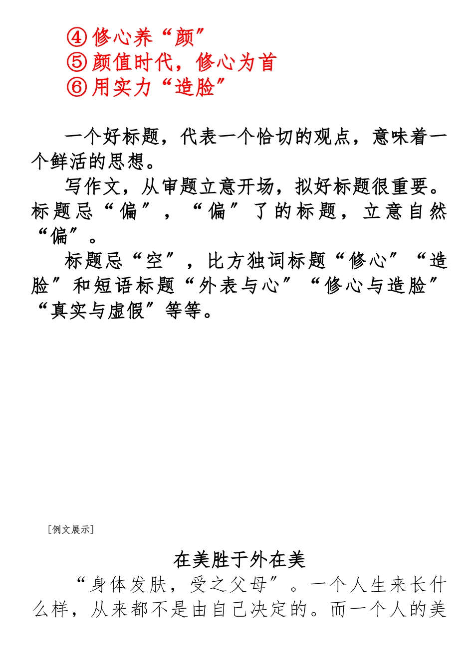 “造脸与修心”导写及例文展示_第2页