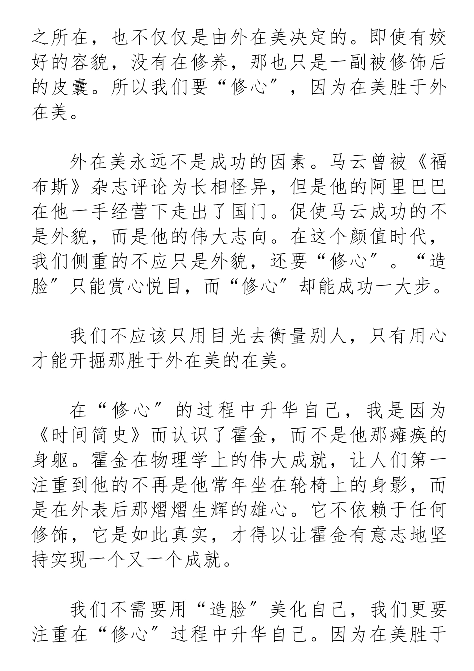 “造脸与修心”导写及例文展示_第3页