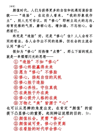 “造脸与修心”导写及例文展示