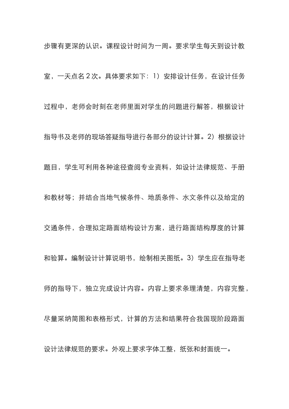 “道路工程”课程设计论文_第2页