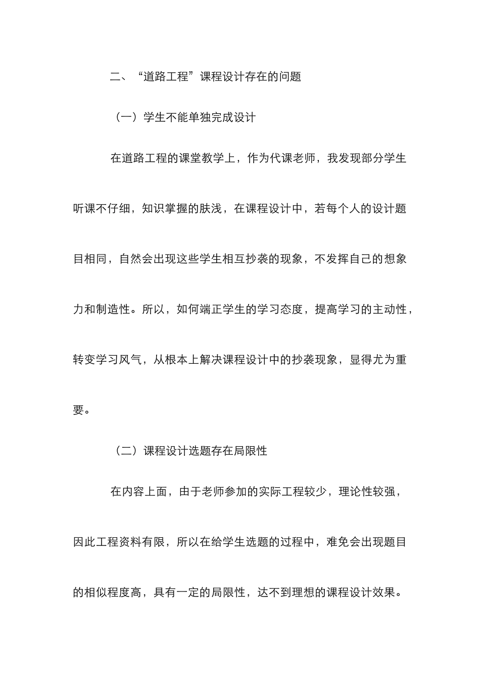 “道路工程”课程设计论文_第3页