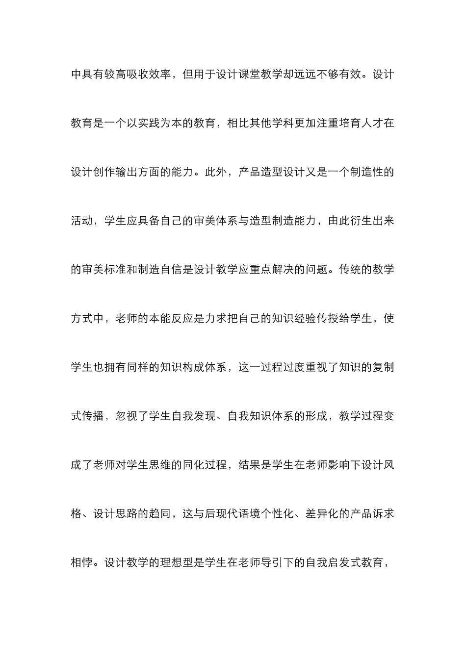 “造型设计课程”差异化创作思维的培养_第2页