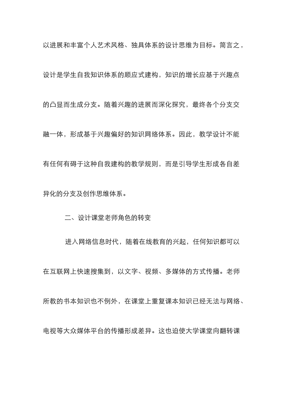 “造型设计课程”差异化创作思维的培养_第3页