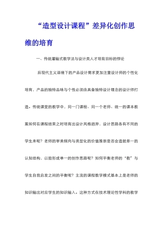 “造型设计课程”差异化创作思维的培养