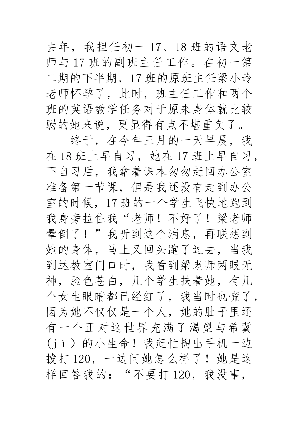 “迎国庆_庆校庆”演讲比赛演讲稿_可爱的山麓人_第2页