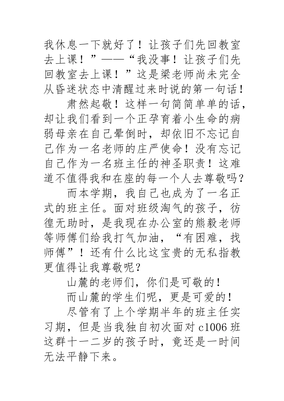 “迎国庆_庆校庆”演讲比赛演讲稿_可爱的山麓人_第3页