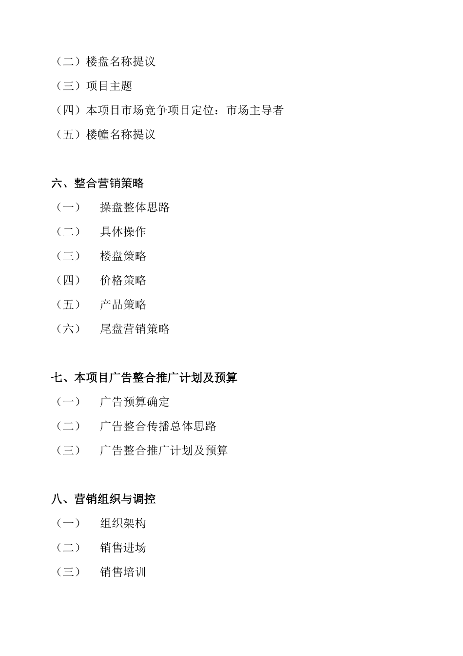 “金海湾”项目整合营销方案_第2页