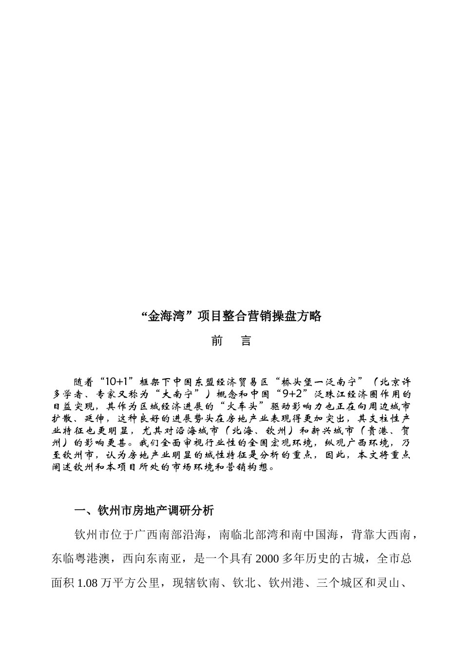 “金海湾”项目整合营销方案_第3页