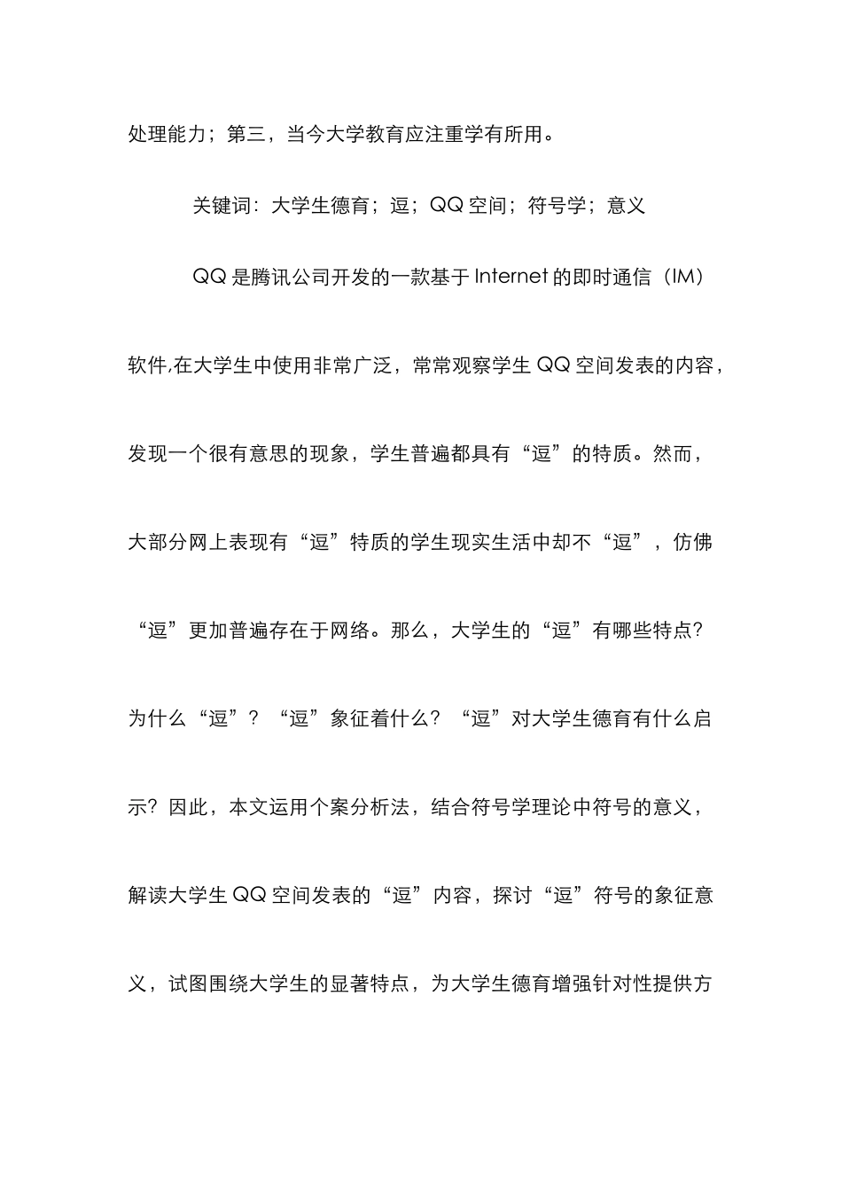 “逗”符号下大学生德育探索_第2页