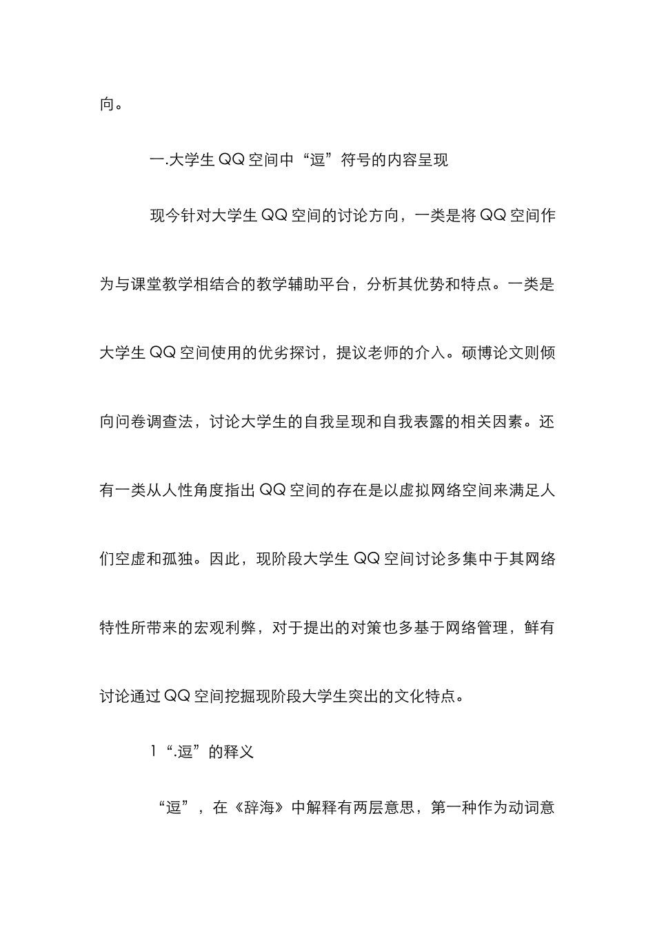 “逗”符号下大学生德育探索_第3页