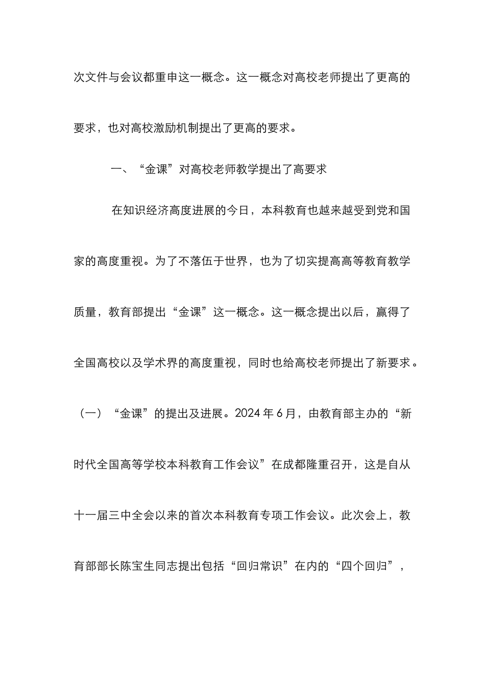 “金课”下高校教师激励机制研究_第2页