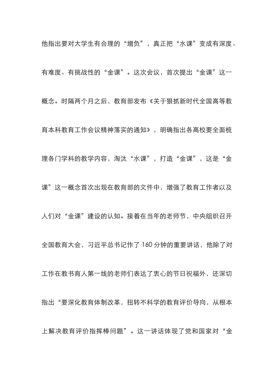 “金课”下高校教师激励机制研究_第3页