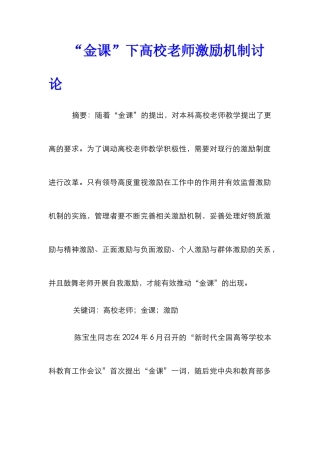 “金课”下高校教师激励机制研究