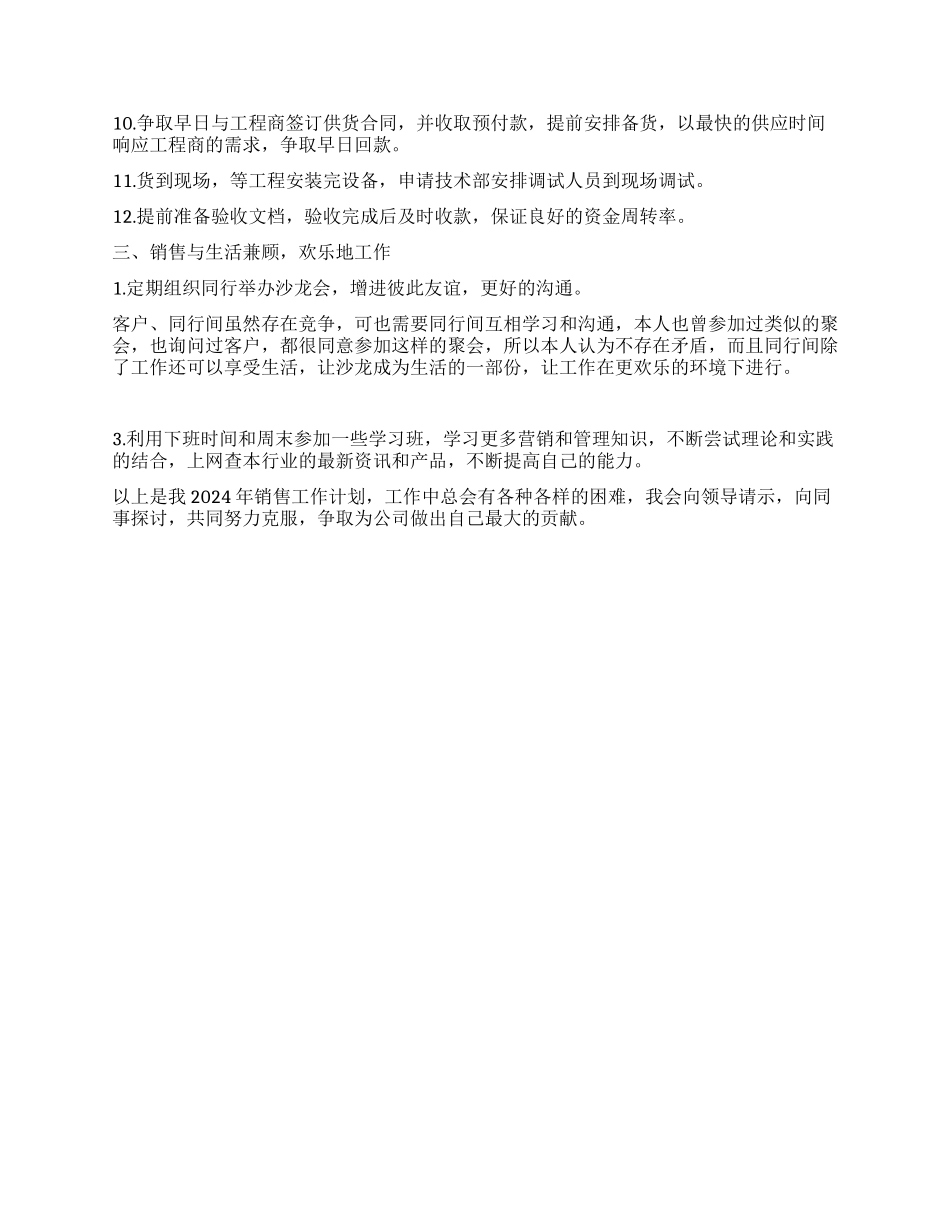 “销售部人员个人计划个人工作计划_第2页