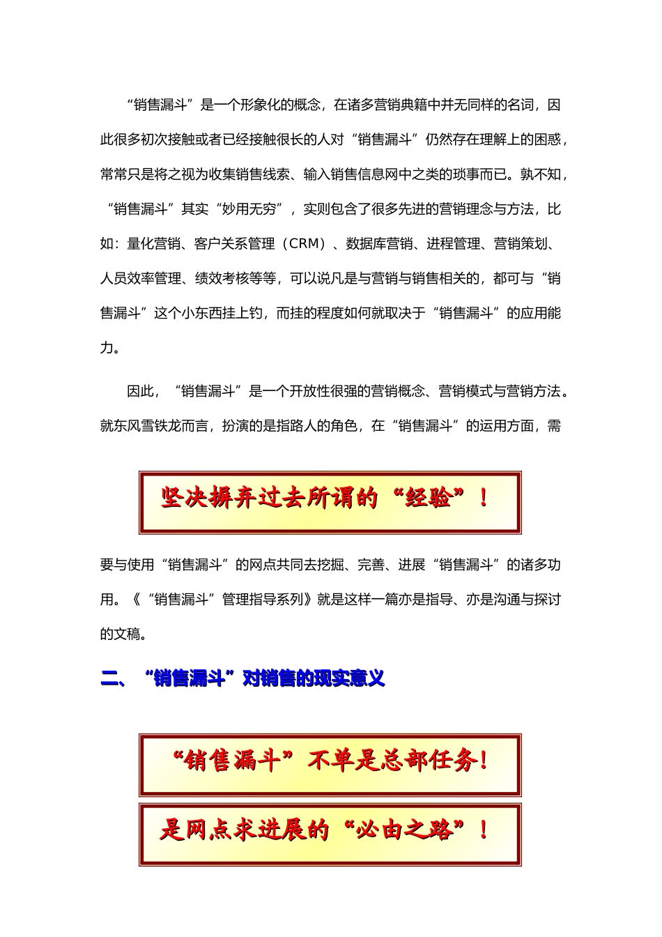 “销售漏斗”管理指导之一_观念篇_第2页