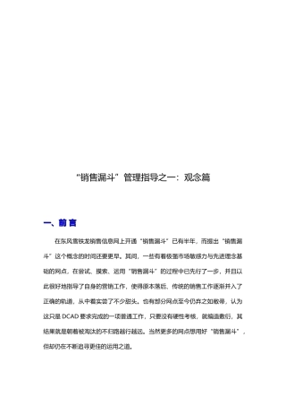 “销售漏斗”管理指导之一_观念篇