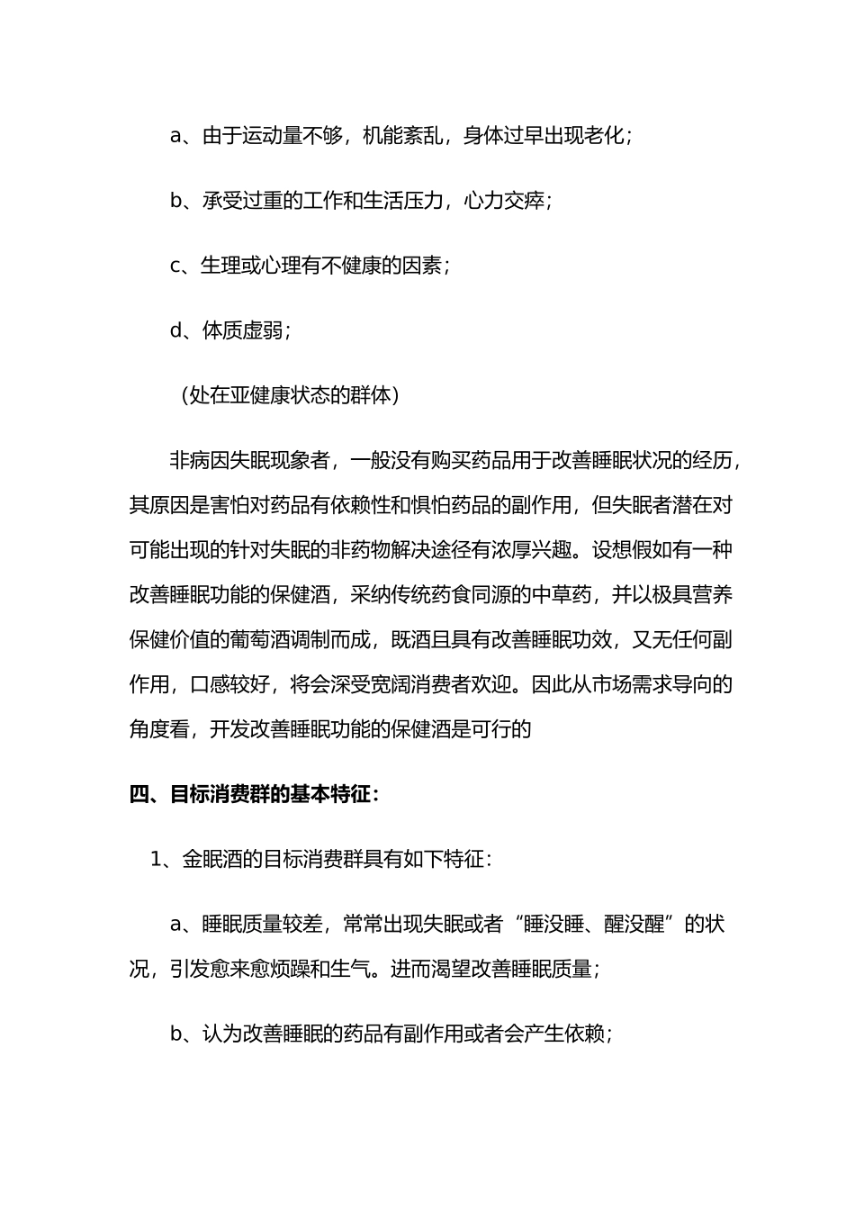 “金眠酒”策划案_第3页