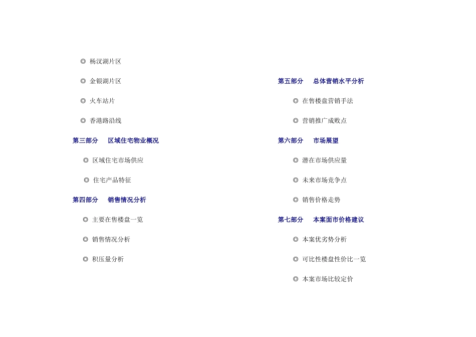 “锦绣人家”项目市场调研分析报告_第3页