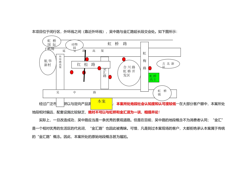 “锦绣江南”项目营销策划报告_第2页