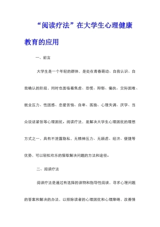 “阅读疗法”在大学生心理健康教育的应用