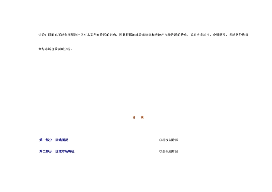 “锦绣人家”项目区域市场分析报告文案_第2页