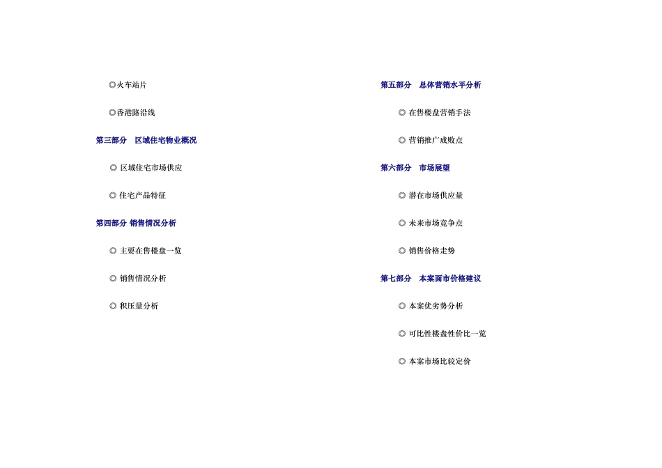 “锦绣人家”项目区域市场分析报告文案_第3页