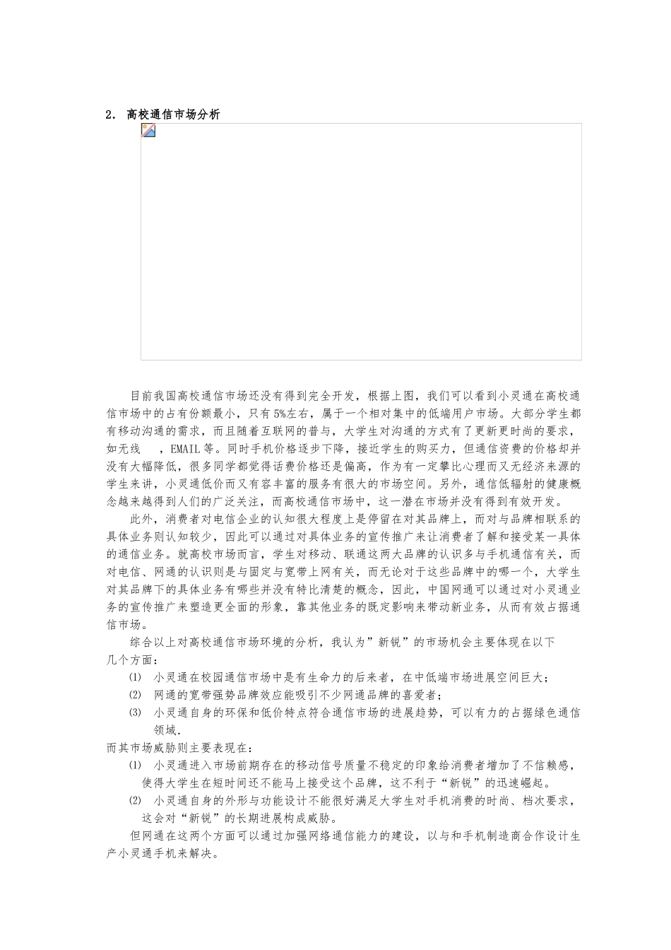“阳光新锐”校园推广方案项目策划书_第3页