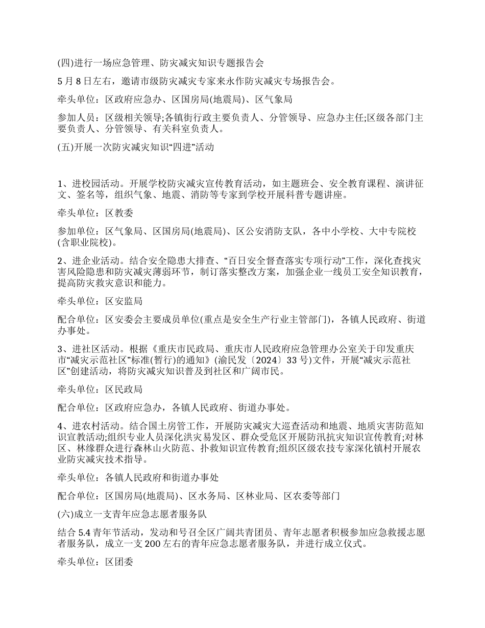 “防灾减灾日活动方案_第2页