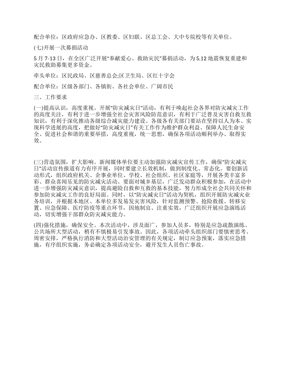 “防灾减灾日活动方案_第3页