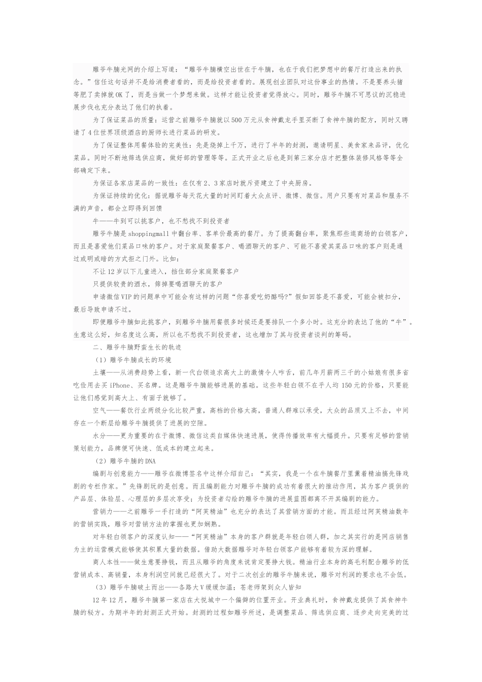 “雕爷牛腩”-营销全解析_第2页