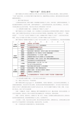 “雕爷牛腩”-营销全解析