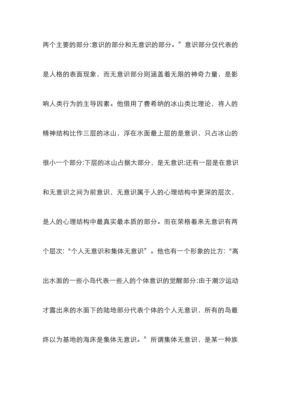 “集体无意识”理论与艺术创作_第2页