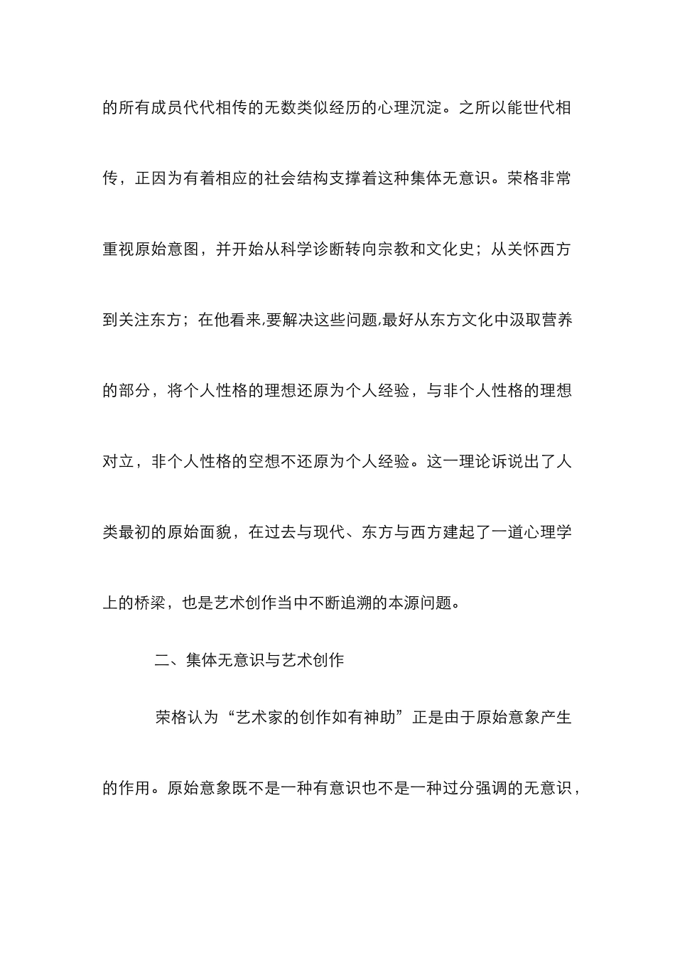 “集体无意识”理论与艺术创作_第3页