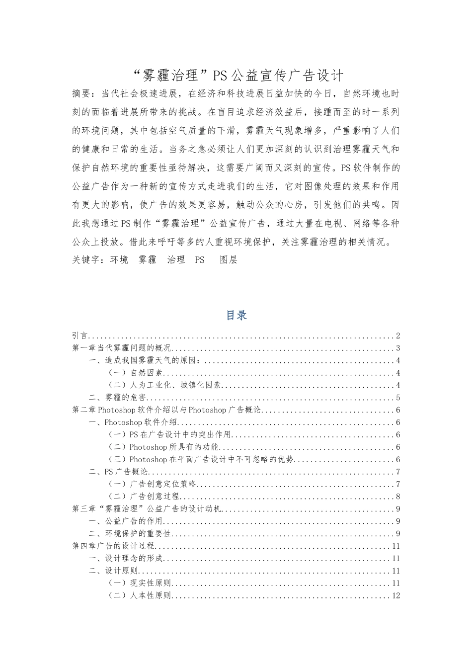 “雾霾治理”PS公益宣传广告设计说明_第1页