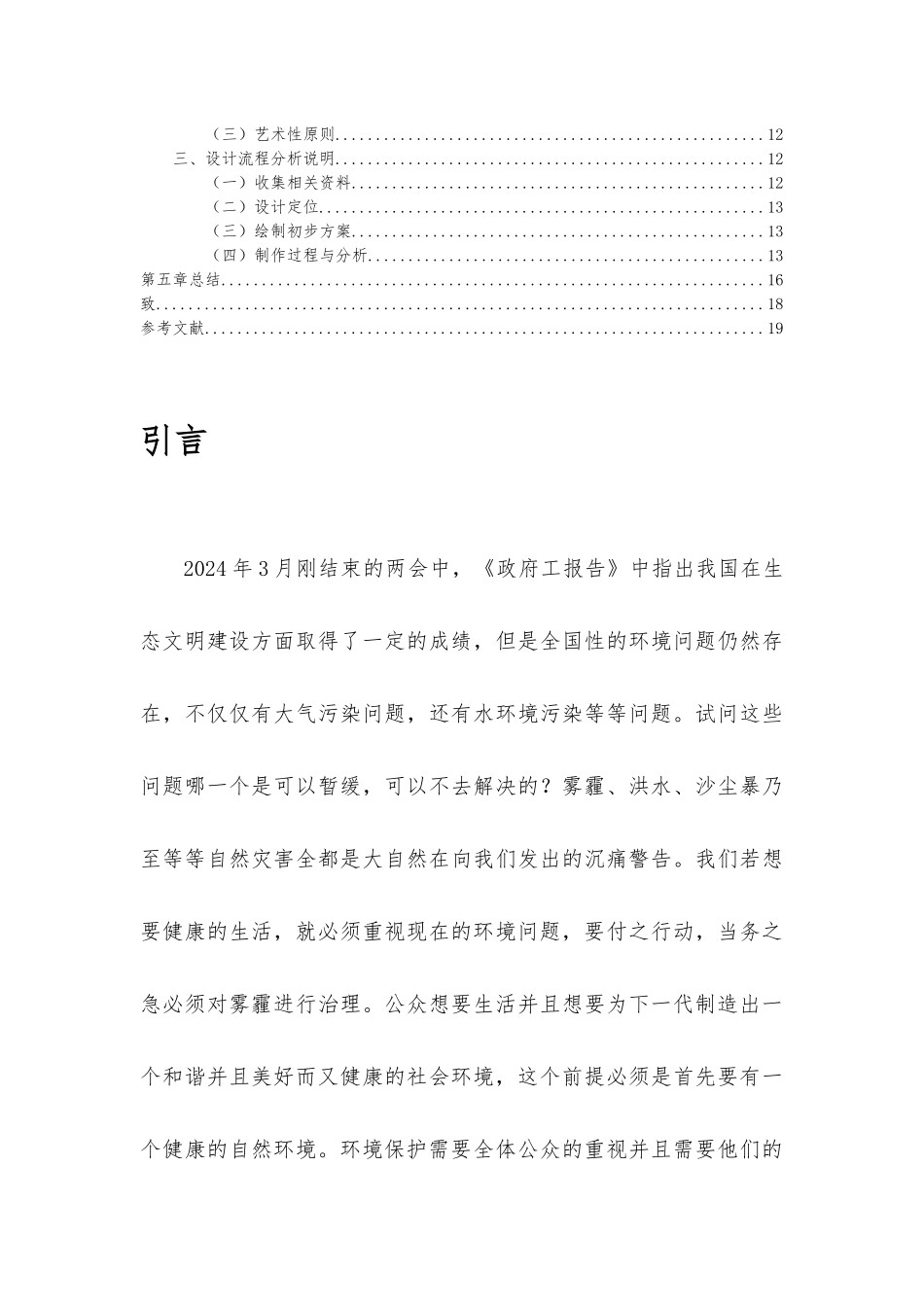 “雾霾治理”PS公益宣传广告设计说明_第2页