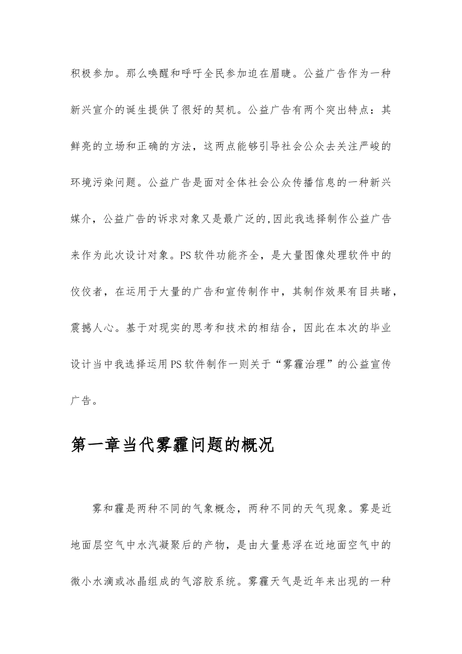 “雾霾治理”PS公益宣传广告设计说明_第3页